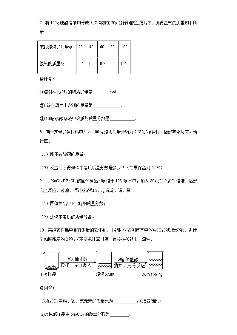 中考化学一轮复习专项巩固练习 溶液类计算问题专练汇总（六）（含答案解析）第3页