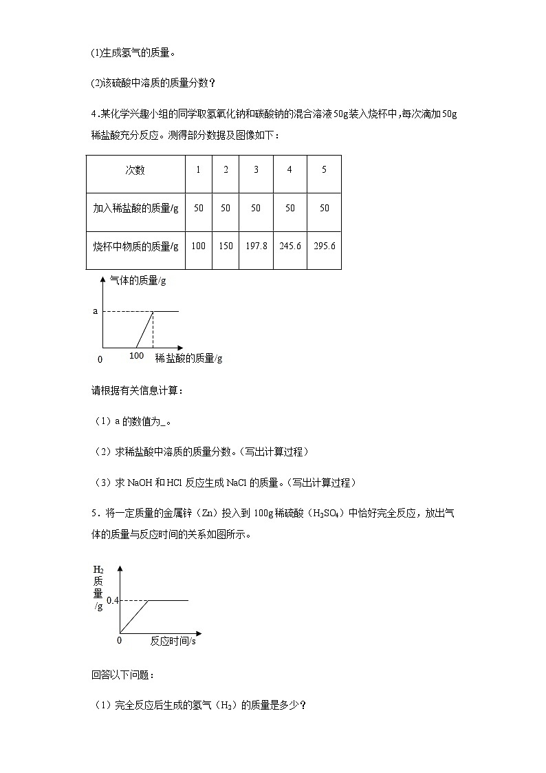 中考化学一轮复习专项巩固练习 溶液类计算问题专练汇总（七）（含答案解析）第2页