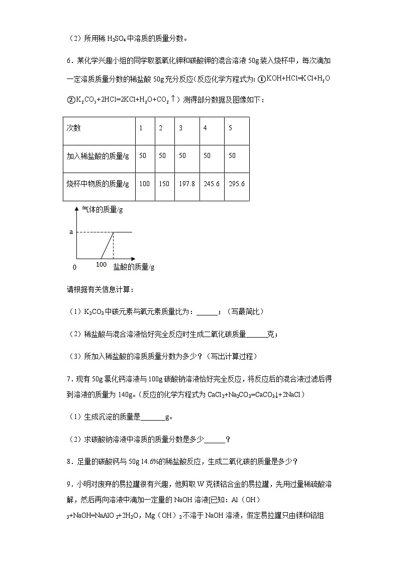 中考化学一轮复习专项巩固练习 溶液类计算问题专练汇总（七）（含答案解析）第3页