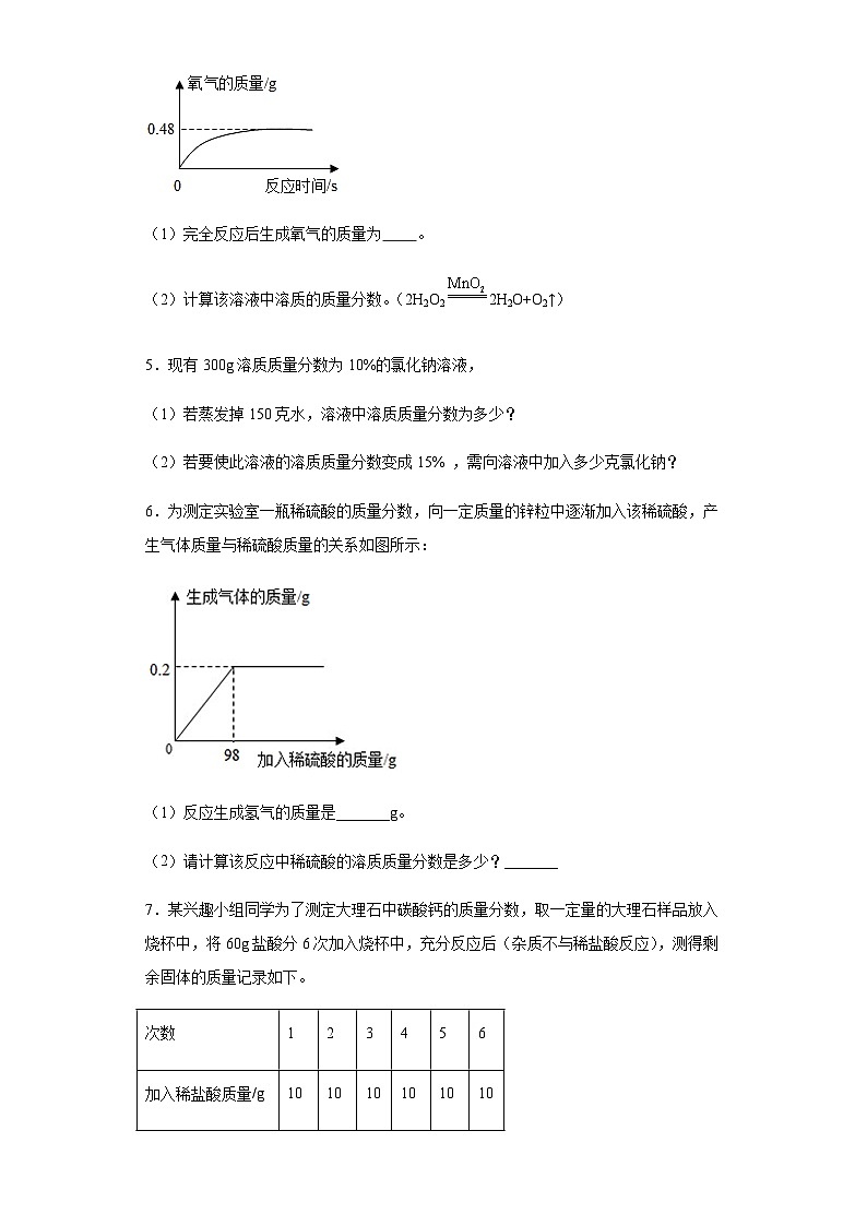 中考化学一轮复习专项巩固练习 溶液类计算问题专练汇总（十）（含答案解析）第2页