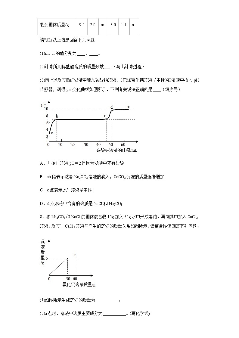 中考化学一轮复习专项巩固练习 溶液类计算问题专练汇总（十）（含答案解析）第3页