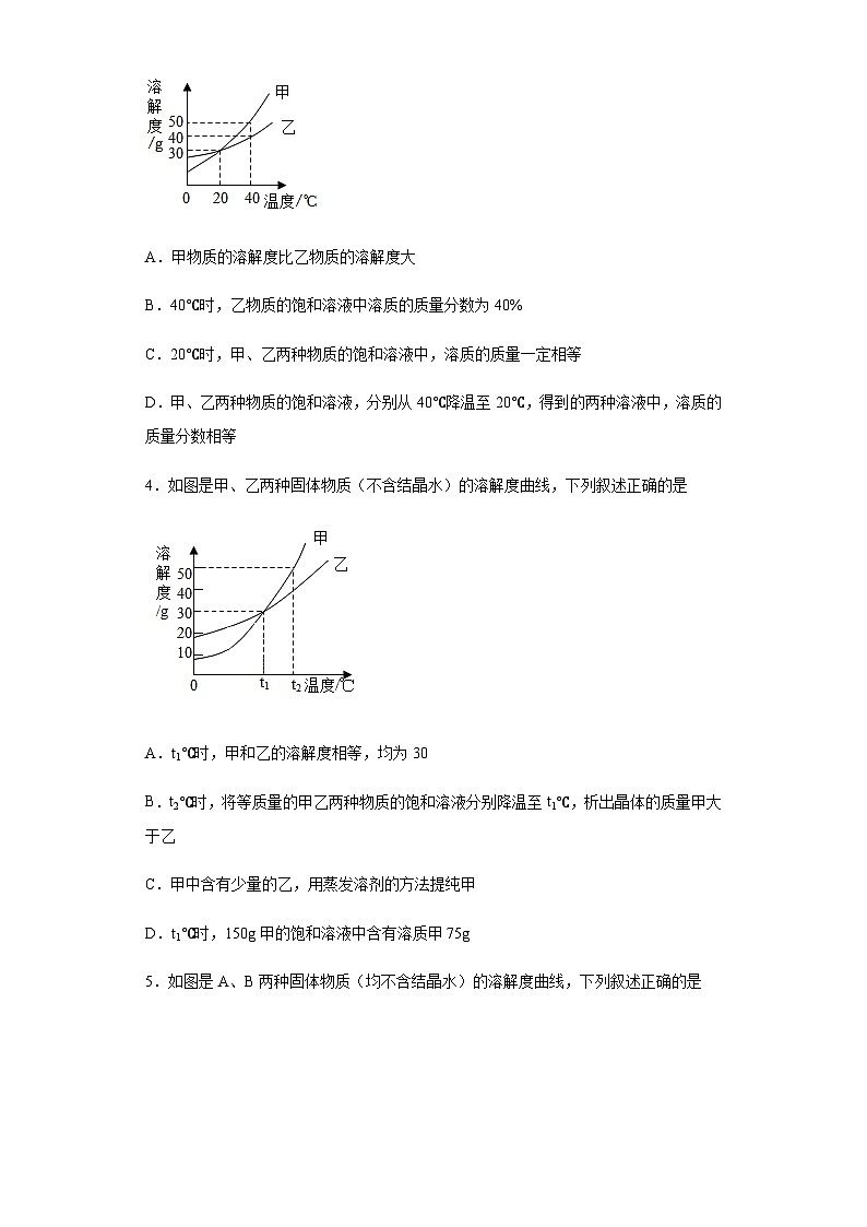 中考化学一轮复习专项巩固练习 溶解度曲线问题汇总（一）（含答案解析）第2页