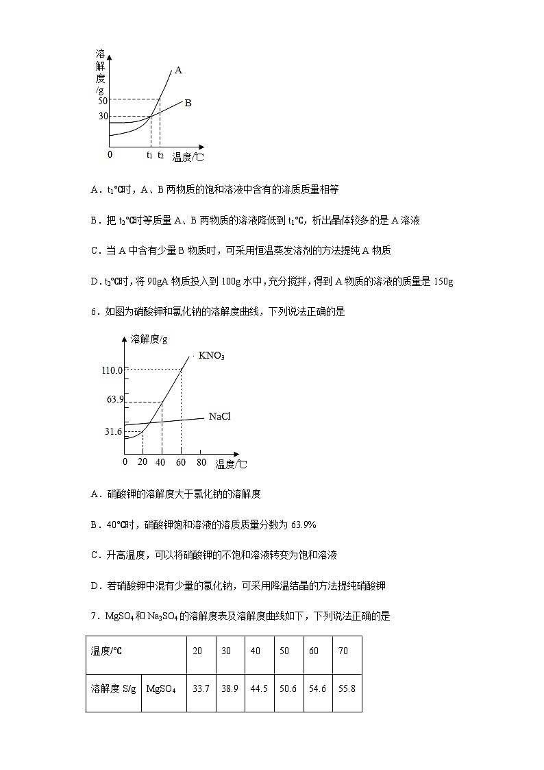 中考化学一轮复习专项巩固练习 溶解度曲线问题汇总（一）（含答案解析）第3页