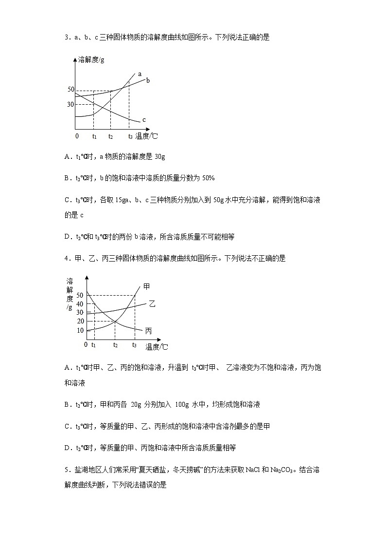 中考化学一轮复习专项巩固练习 溶解度曲线问题汇总（二）（含答案解析）第2页