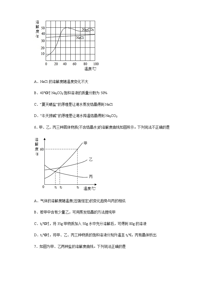 中考化学一轮复习专项巩固练习 溶解度曲线问题汇总（二）（含答案解析）第3页