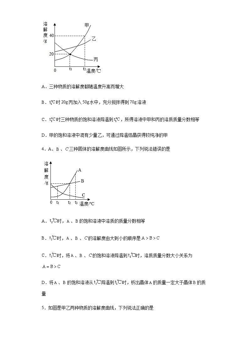中考化学一轮复习专项巩固练习 溶解度曲线问题汇总（三）（含答案解析）第2页