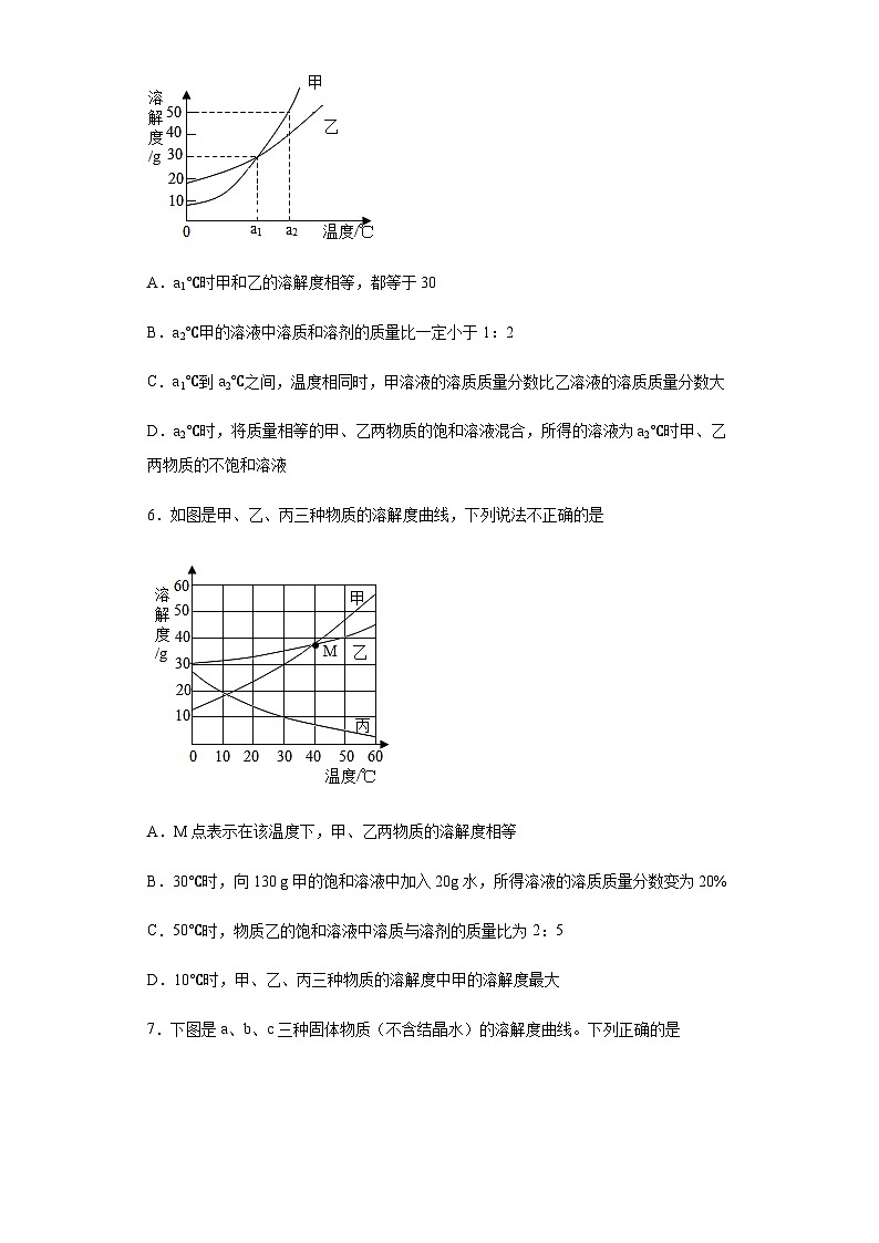中考化学一轮复习专项巩固练习 溶解度曲线问题汇总（三）（含答案解析）第3页