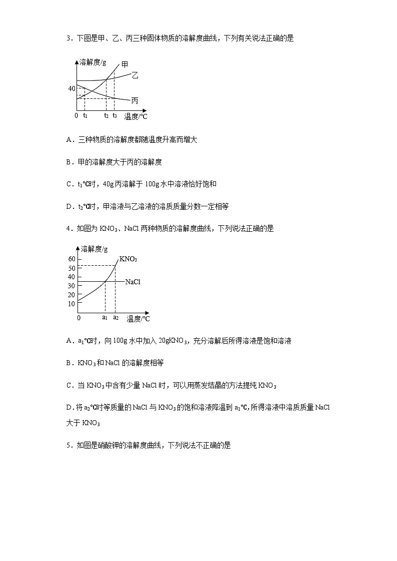 中考化学一轮复习专项巩固练习 溶解度曲线问题汇总（四）（含答案解析）第2页
