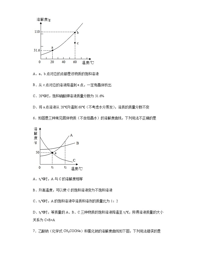 中考化学一轮复习专项巩固练习 溶解度曲线问题汇总（四）（含答案解析）第3页