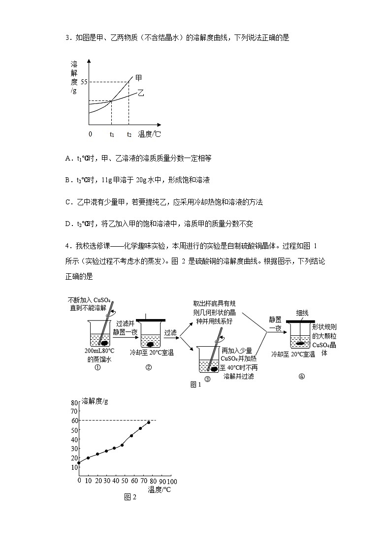中考化学一轮复习专项巩固练习 溶解度曲线问题汇总（十）（含答案解析）第2页