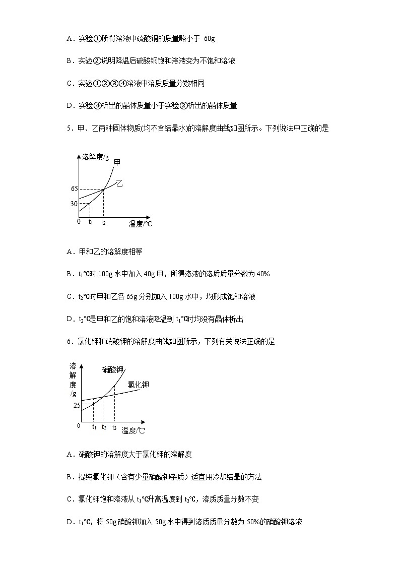 中考化学一轮复习专项巩固练习 溶解度曲线问题汇总（十）（含答案解析）第3页