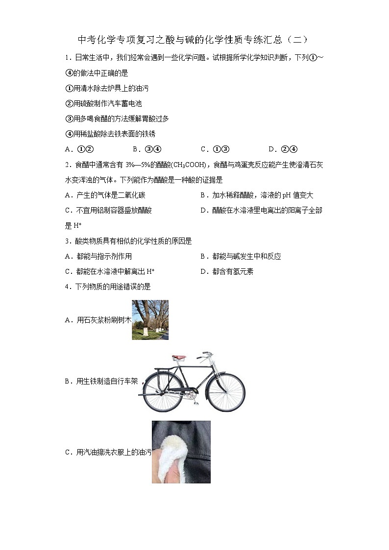 中考化学一轮复习专项巩固练习 酸与碱的化学性质专练汇总（二）（含答案解析）第1页