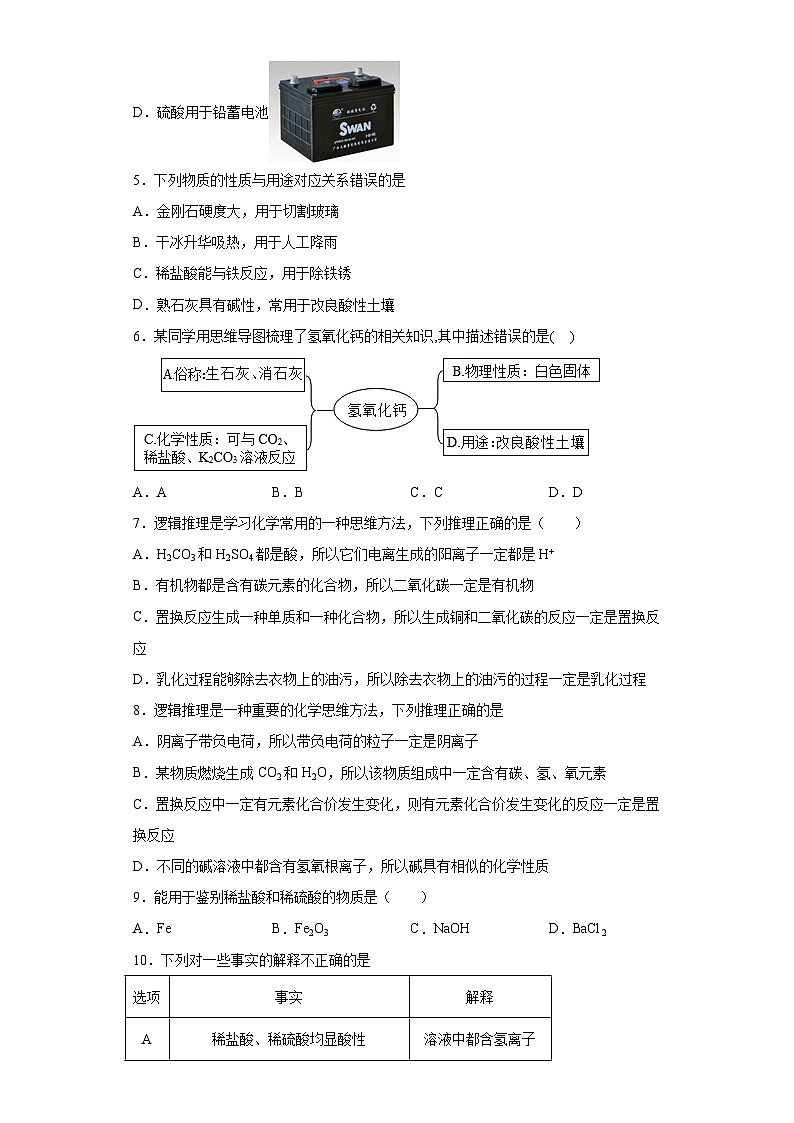 中考化学一轮复习专项巩固练习 酸与碱的化学性质专练汇总（二）（含答案解析）第2页