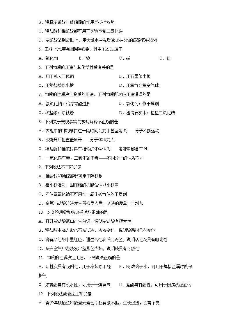 中考化学一轮复习专项巩固练习 酸与碱的化学性质专练汇总（三）（含答案解析）第2页