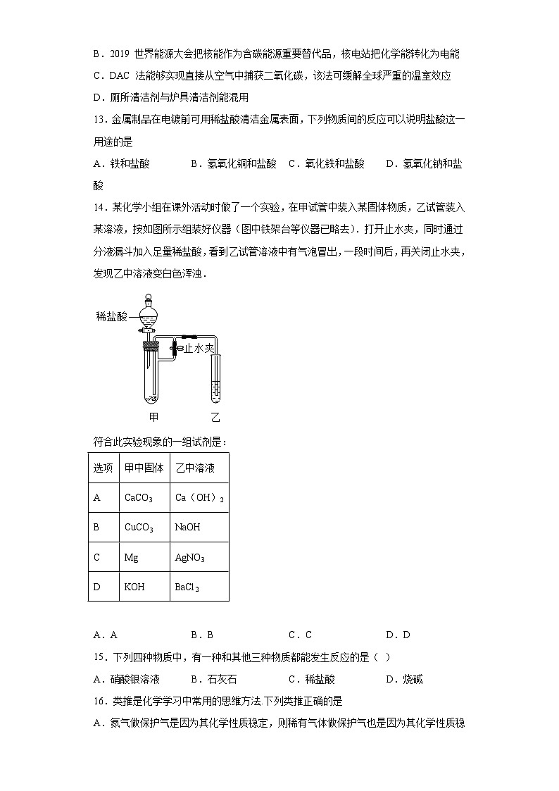 中考化学一轮复习专项巩固练习 酸与碱的化学性质专练汇总（三）（含答案解析）第3页