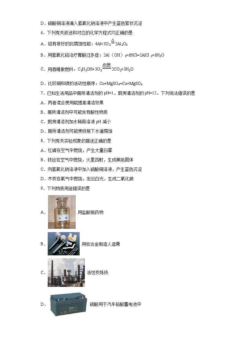中考化学一轮复习专项巩固练习 酸与碱的化学性质专练汇总（四）第2页