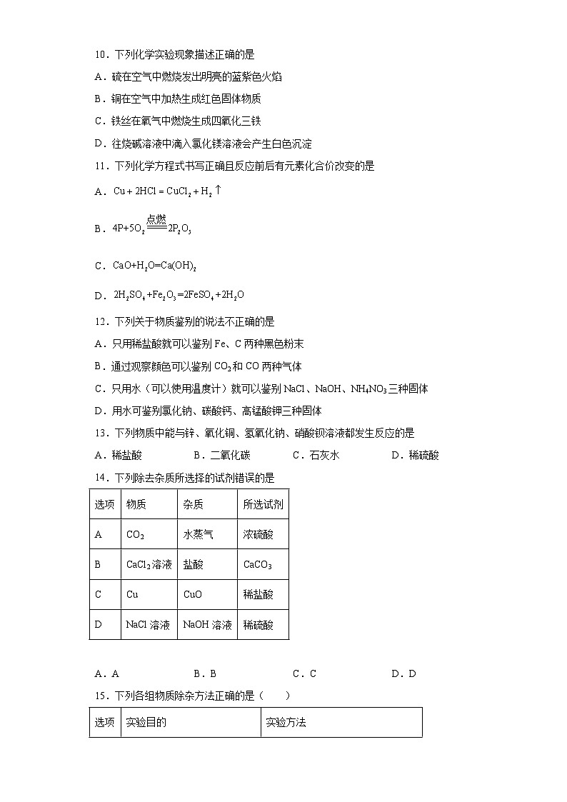 中考化学一轮复习专项巩固练习 酸与碱的化学性质专练汇总（四）第3页