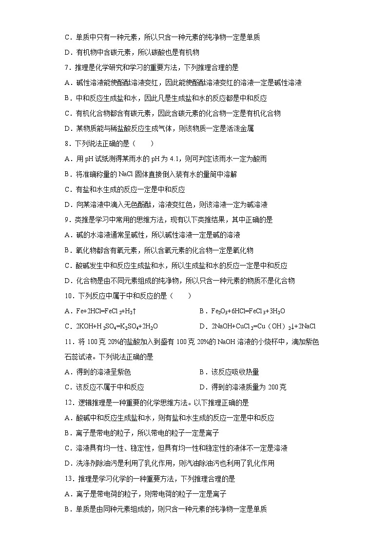 中考化学一轮复习专项巩固练习 中和反应原理专练探究（六）（含答案解析）第2页