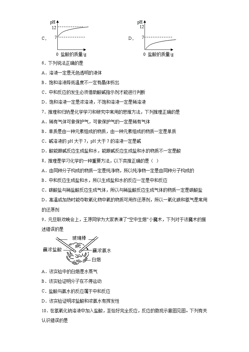 中考化学一轮复习专项巩固练习 中和反应原理专练探究（七）（含答案解析）第2页