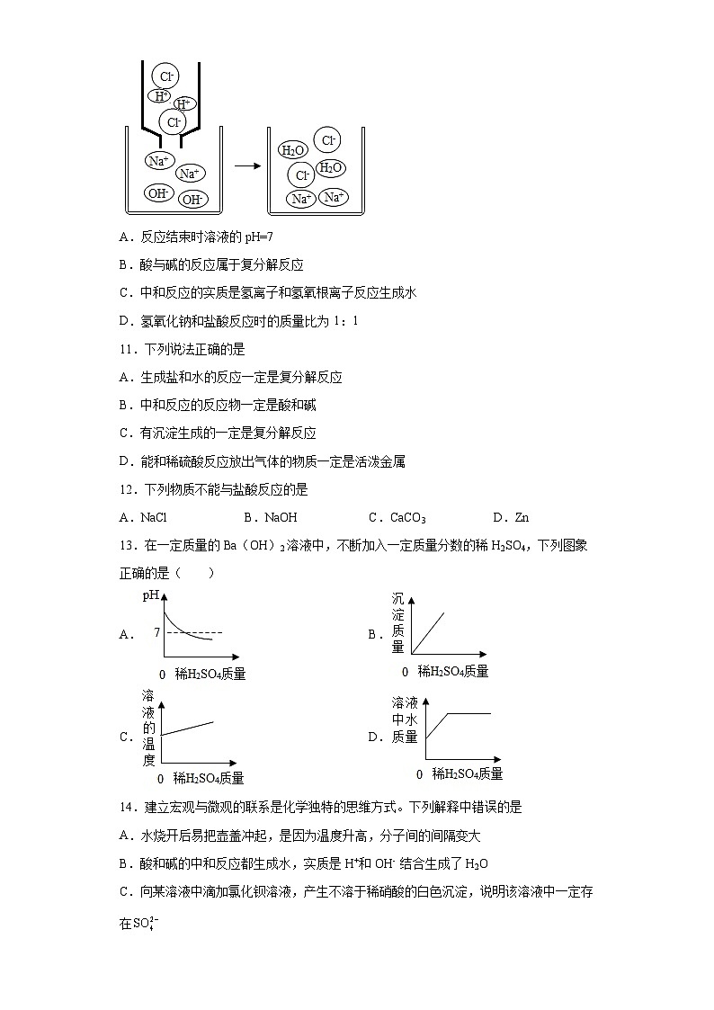 中考化学一轮复习专项巩固练习 中和反应原理专练探究（七）（含答案解析）第3页