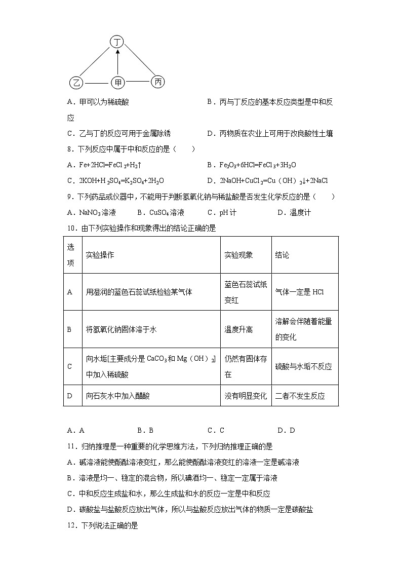中考化学一轮复习专项巩固练习 中和反应原理专练探究（九）（含答案解析）第2页