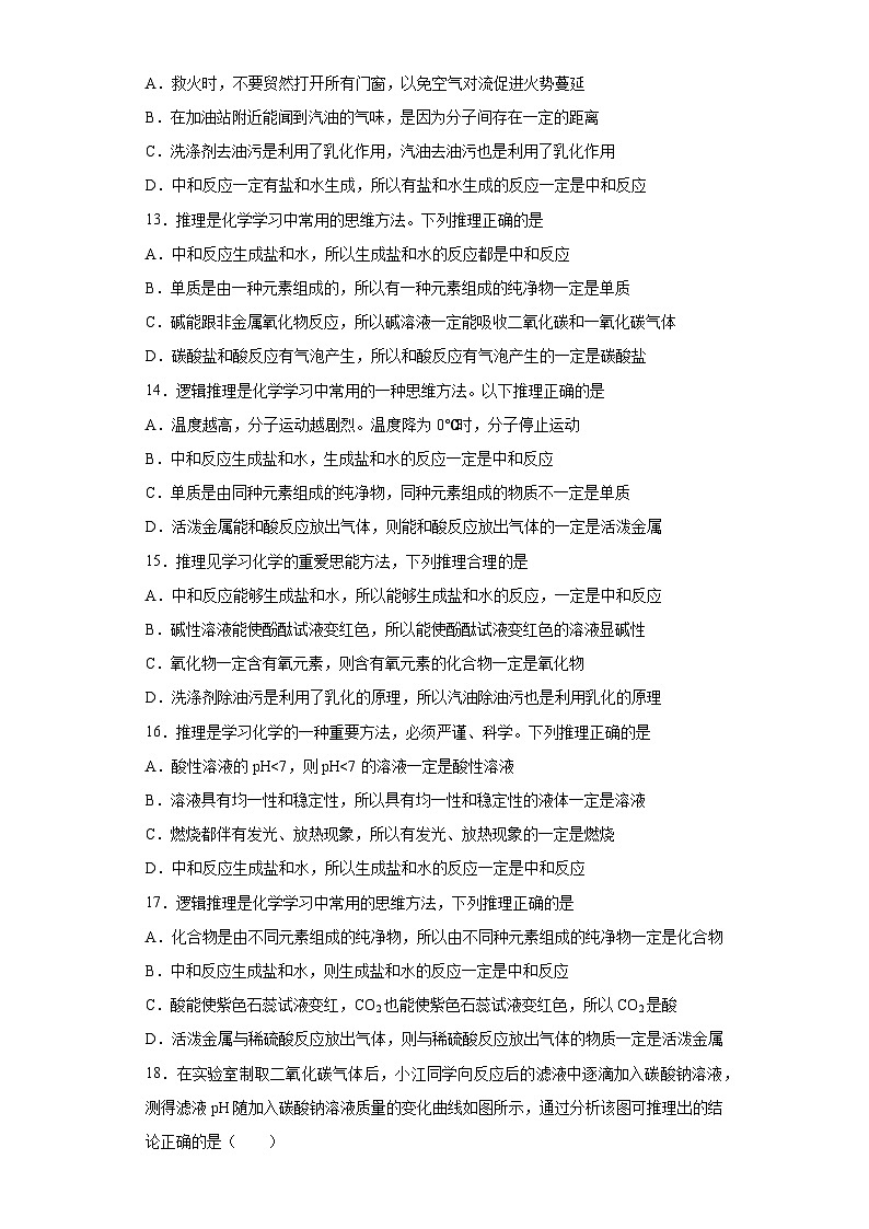 中考化学一轮复习专项巩固练习 中和反应原理专练探究（九）（含答案解析）第3页