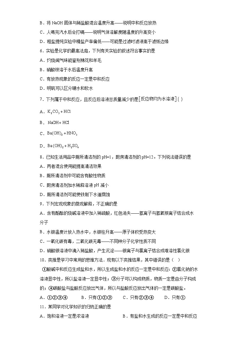 中考化学一轮复习专项巩固练习 中和反应原理专练探究（十）（含答案解析）第2页