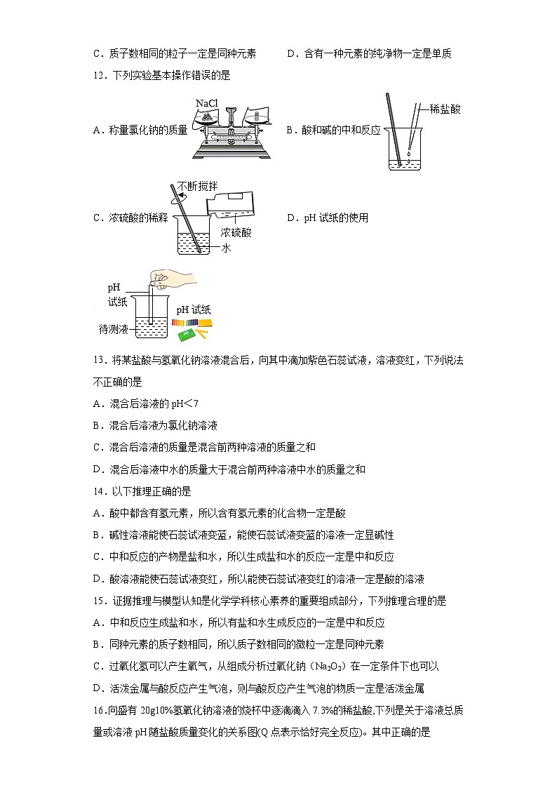 中考化学一轮复习专项巩固练习 中和反应原理专练探究（十）（含答案解析）第3页