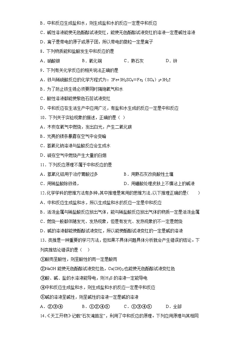 中考化学一轮复习专项巩固练习 中和反应原理专练探究（十二）（含答案解析）第2页