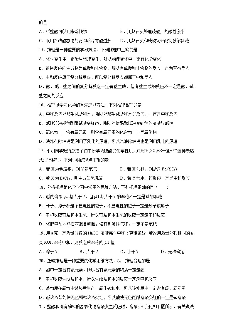 中考化学一轮复习专项巩固练习 中和反应原理专练探究（十二）（含答案解析）第3页