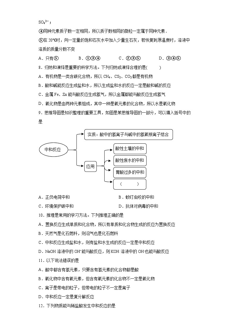 中考化学一轮复习专项巩固练习 中和反应原理专练探究（十三）（含答案解析）第2页