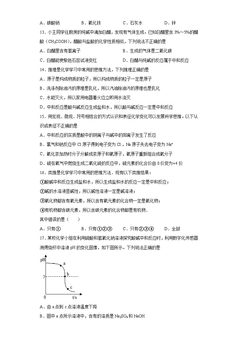 中考化学一轮复习专项巩固练习 中和反应原理专练探究（十三）（含答案解析）第3页