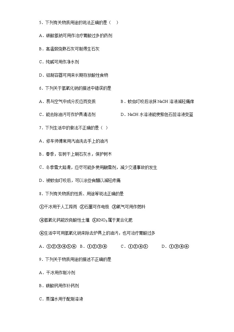 中考化学一轮复习专项巩固练习 中和反应的应用专练汇总（七）（含答案解析）第2页