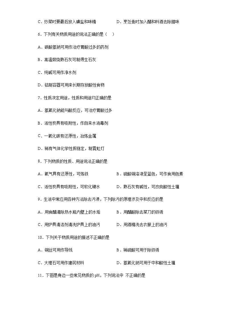 中考化学一轮复习专项巩固练习 中和反应的应用专练汇总（八）（含答案解析）第2页