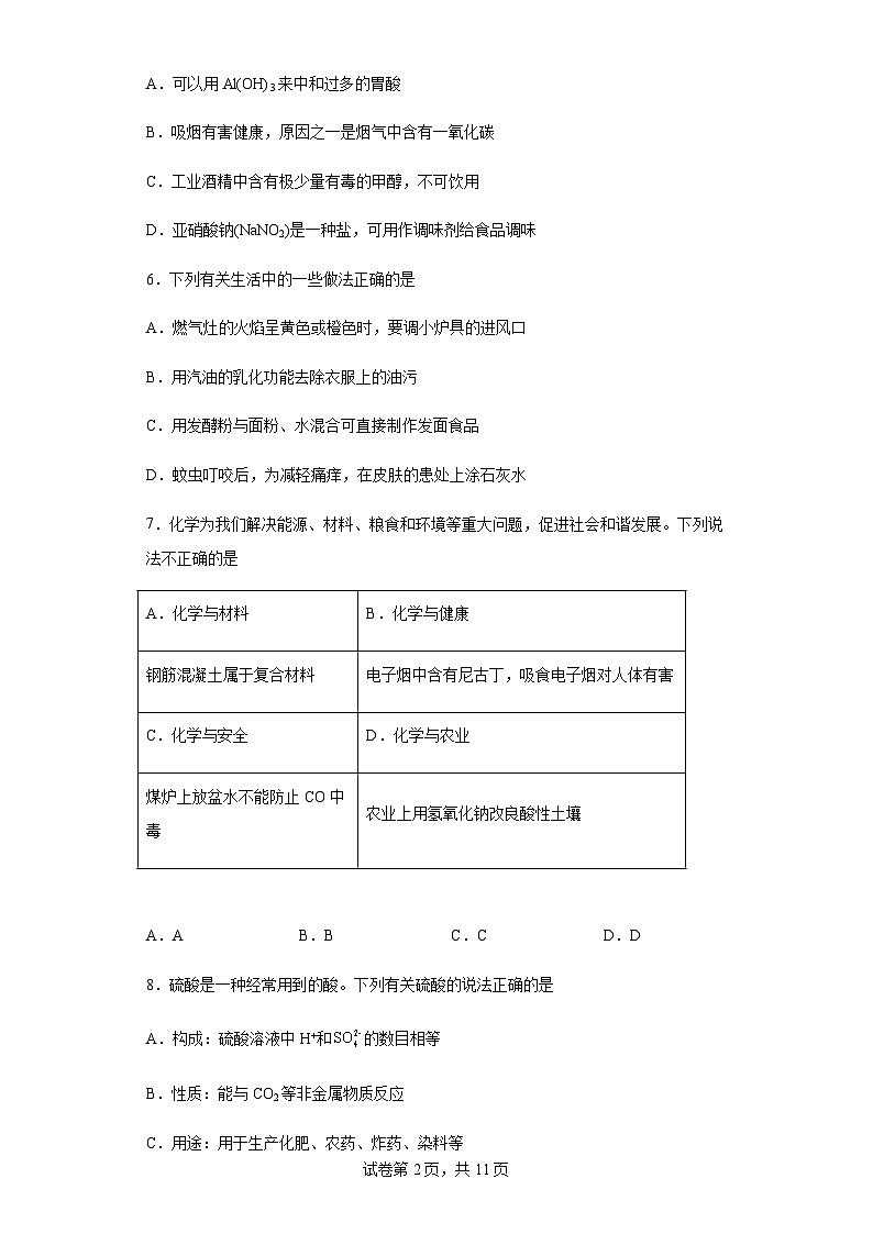 中考化学一轮复习专项巩固练习 中和反应的应用专练汇总（十）（含答案解析）第2页