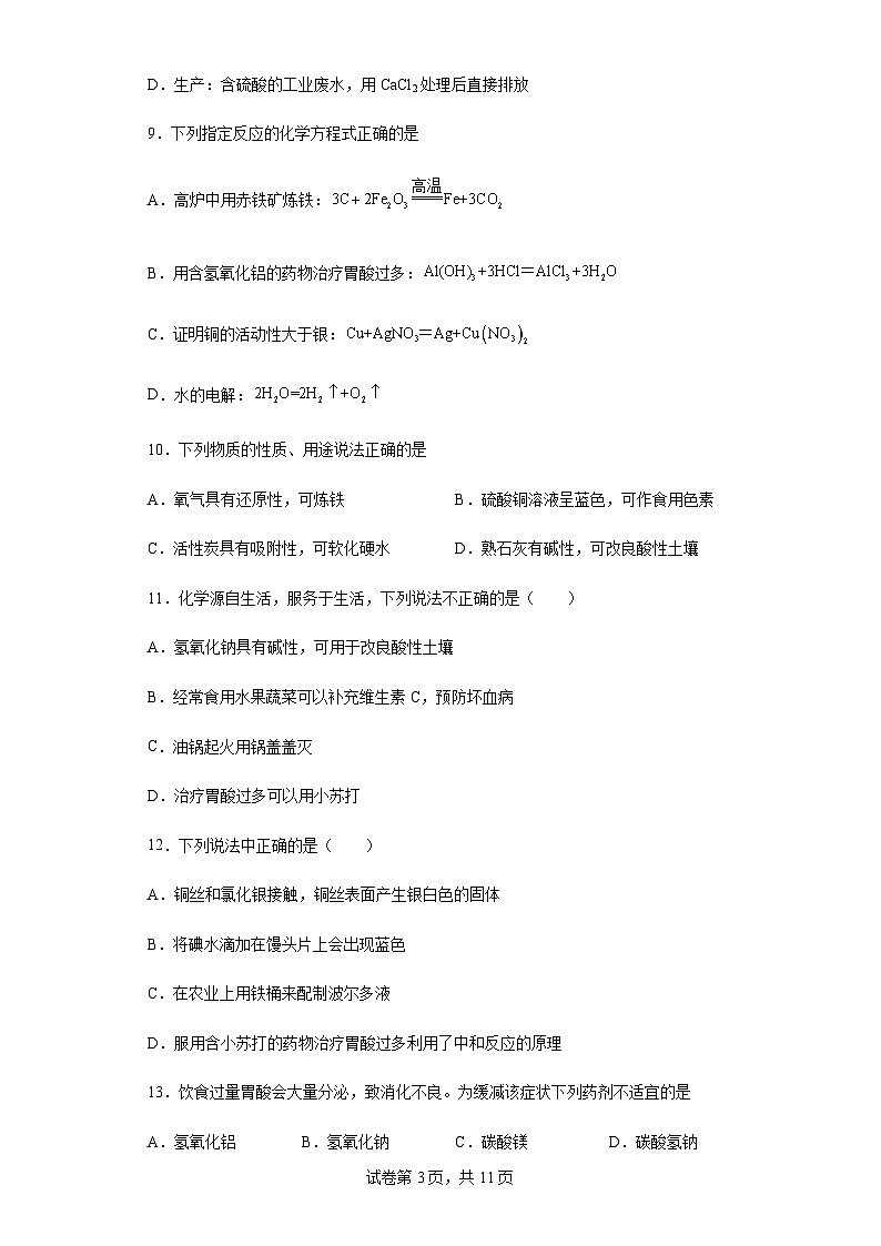 中考化学一轮复习专项巩固练习 中和反应的应用专练汇总（十）（含答案解析）第3页