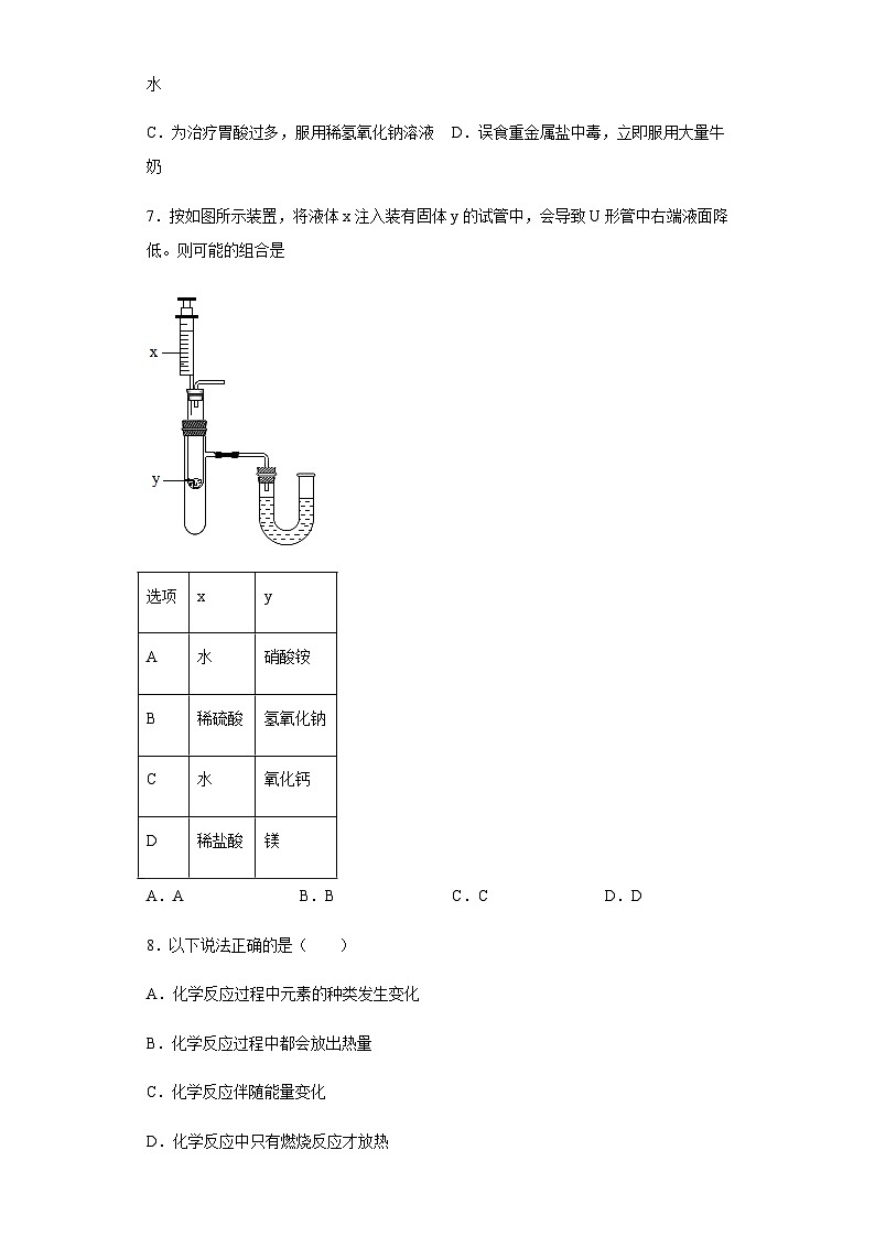 中考化学一轮复习专项巩固练习 中和反应的应用专练汇总（十一）（含答案解析）第2页