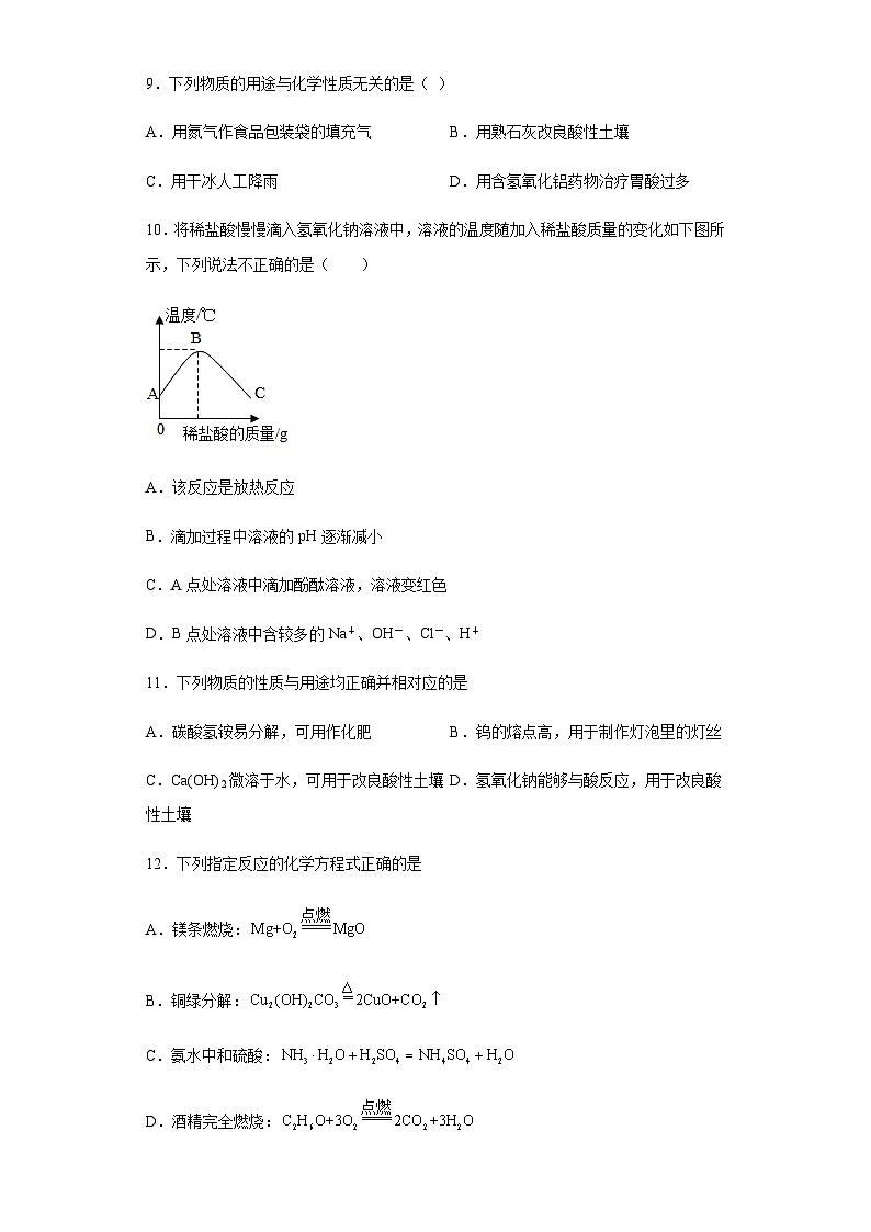 中考化学一轮复习专项巩固练习 中和反应的应用专练汇总（十一）（含答案解析）第3页