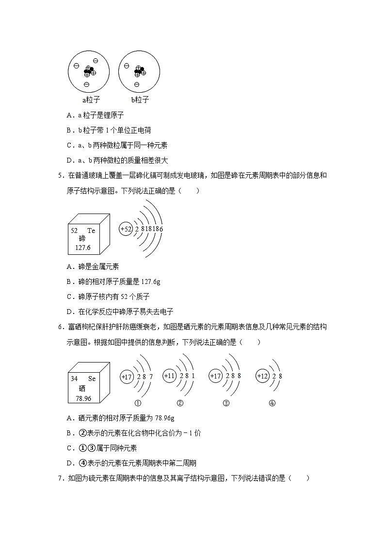 中考化学一轮复习专项巩固练习 微粒结构示意图练习汇总（一）（含答案解析）第2页