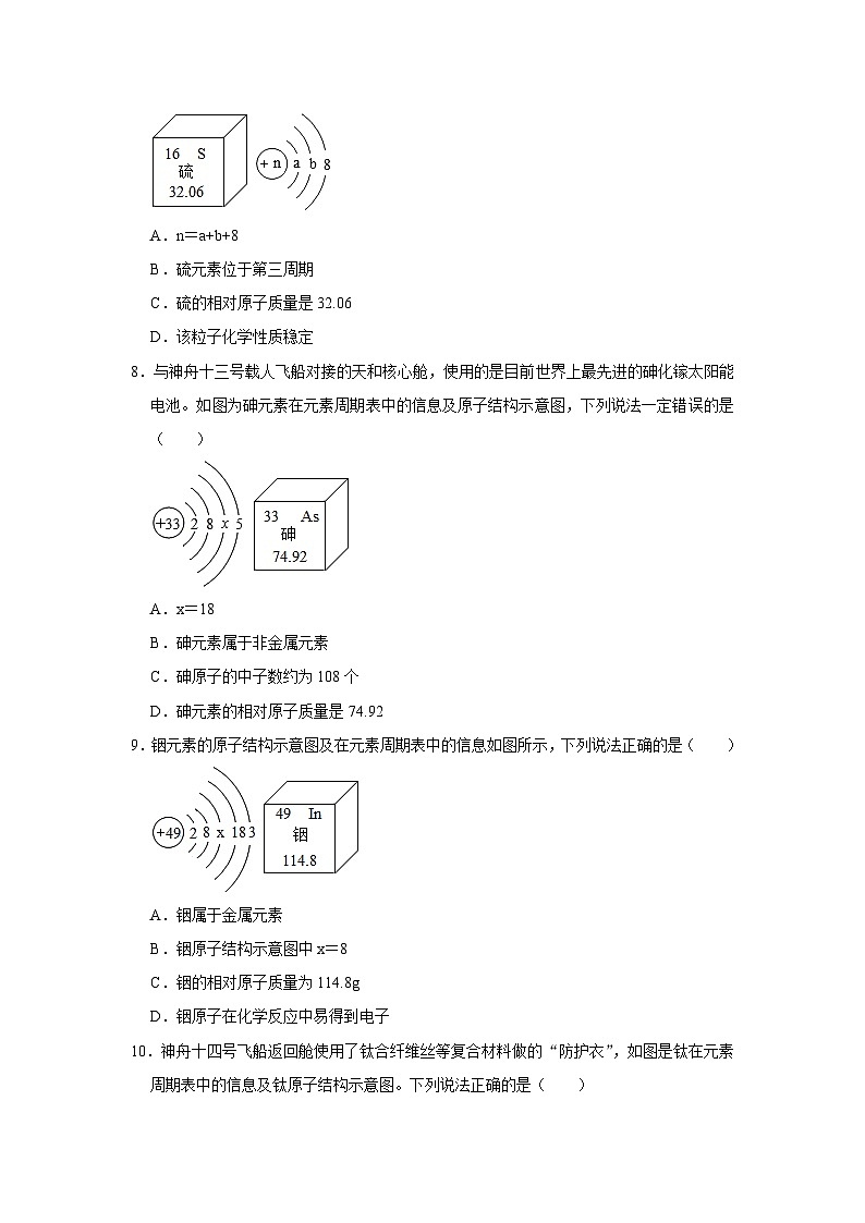 中考化学一轮复习专项巩固练习 微粒结构示意图练习汇总（一）（含答案解析）第3页
