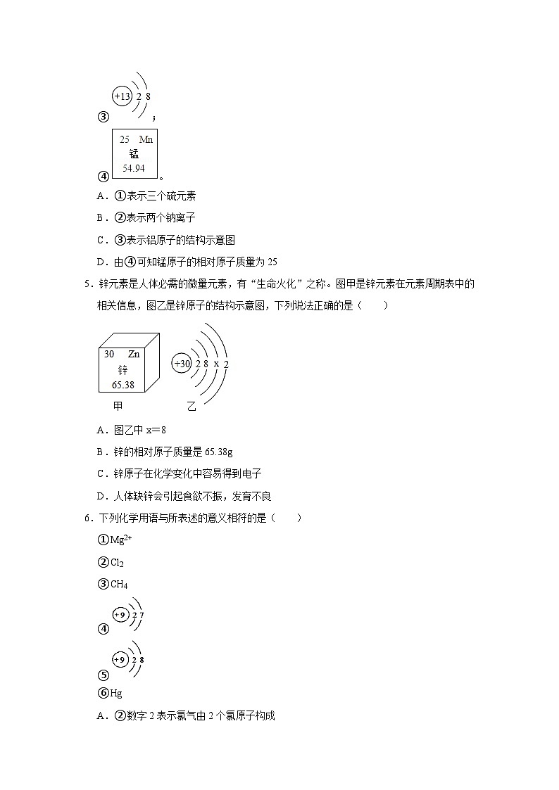 中考化学一轮复习专项巩固练习 微粒结构示意图练习汇总（二）（含答案解析）第2页