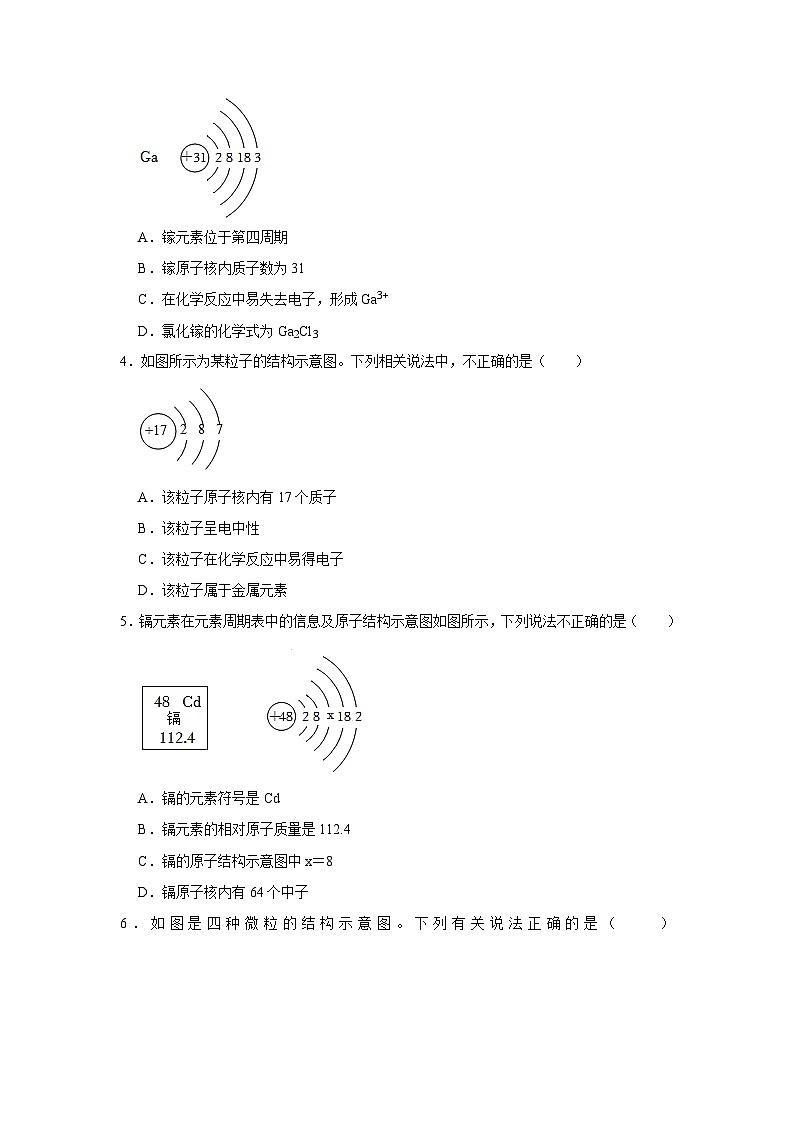 中考化学一轮复习专项巩固练习 微粒结构示意图练习汇总（三）（含答案解析）第2页