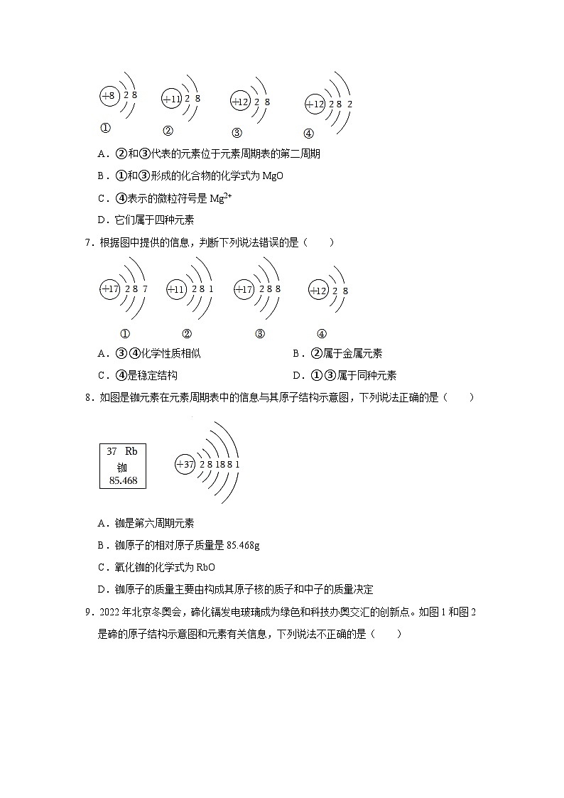 中考化学一轮复习专项巩固练习 微粒结构示意图练习汇总（三）（含答案解析）第3页