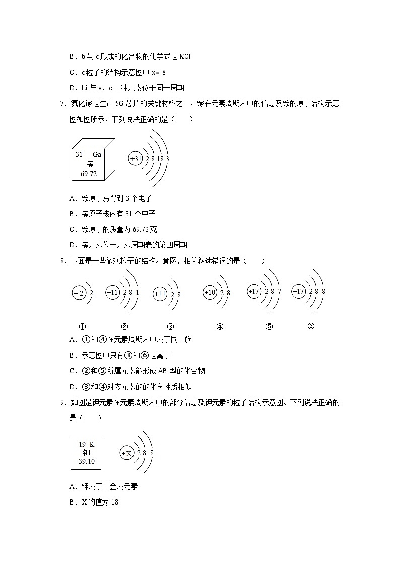 中考化学一轮复习专项巩固练习 微粒结构示意图练习汇总（四）（含答案解析）第3页