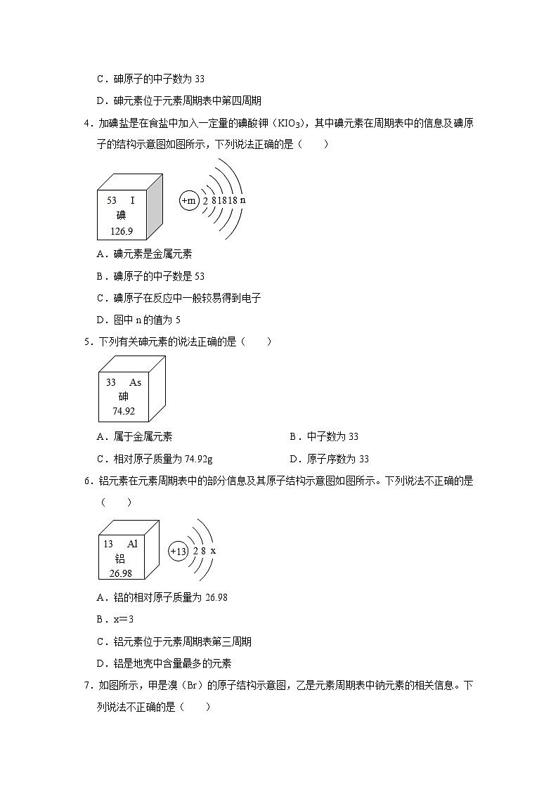 中考化学一轮复习专项巩固练习 微粒结构示意图练习汇总（五）（含答案解析）第2页