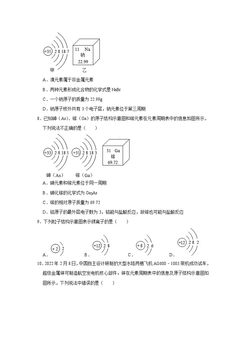 中考化学一轮复习专项巩固练习 微粒结构示意图练习汇总（五）（含答案解析）第3页