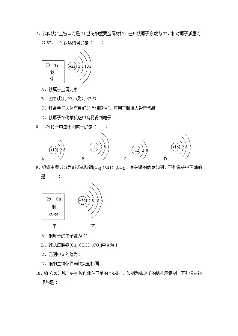 中考化学一轮复习专项巩固练习 微粒结构示意图练习汇总（七）（含答案解析）第3页