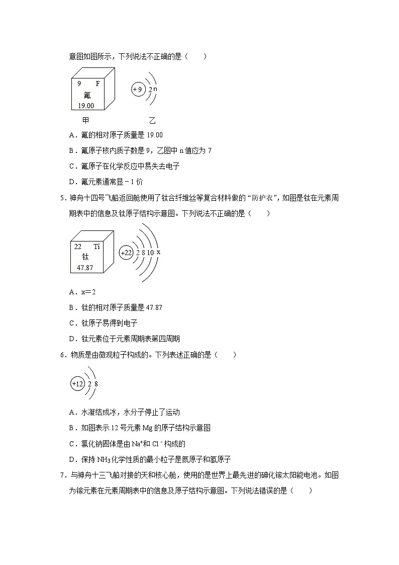 中考化学一轮复习专项巩固练习 微粒结构示意图练习汇总（八）（含答案解析）第2页