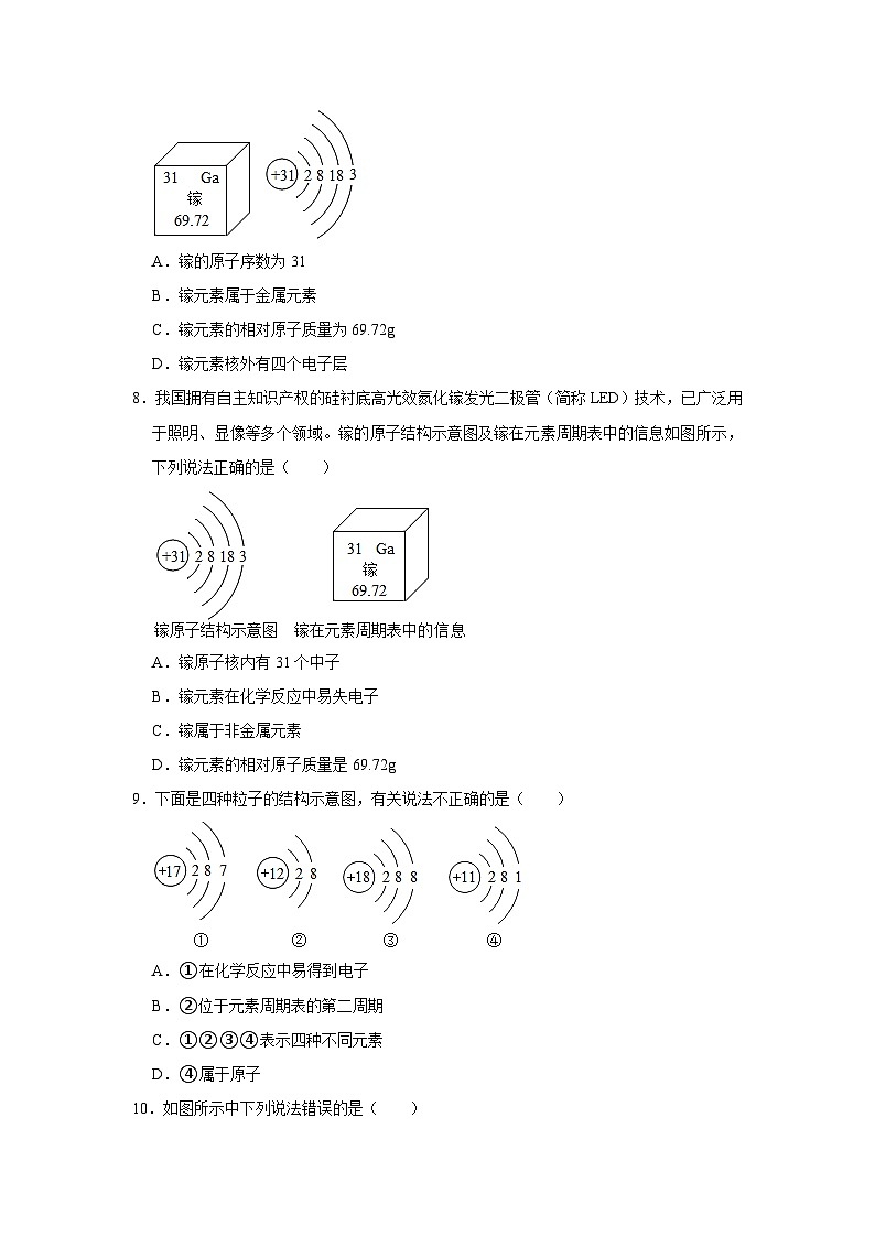 中考化学一轮复习专项巩固练习 微粒结构示意图练习汇总（八）（含答案解析）第3页