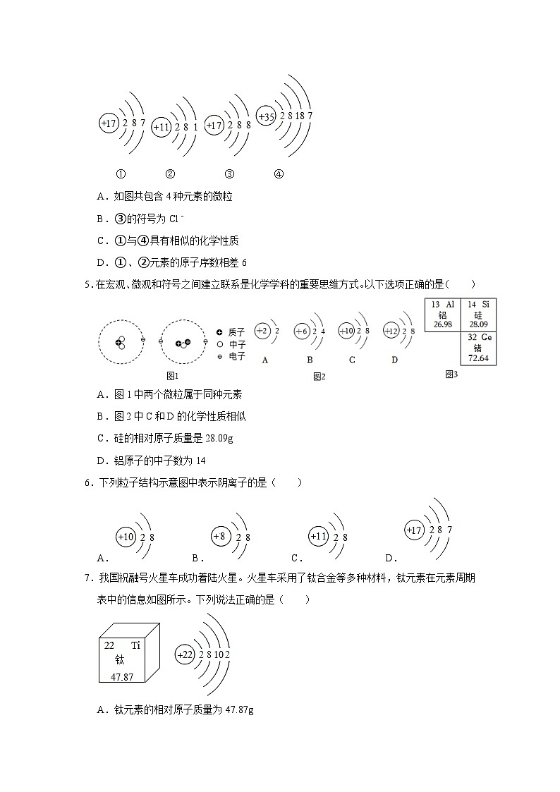 中考化学一轮复习专项巩固练习 微粒结构示意图练习汇总（九）（含答案解析）第2页